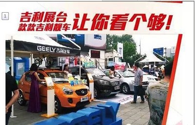 縱橫中國行·綿陽站 8月1日吉利邀你共赴夏日車界盛會